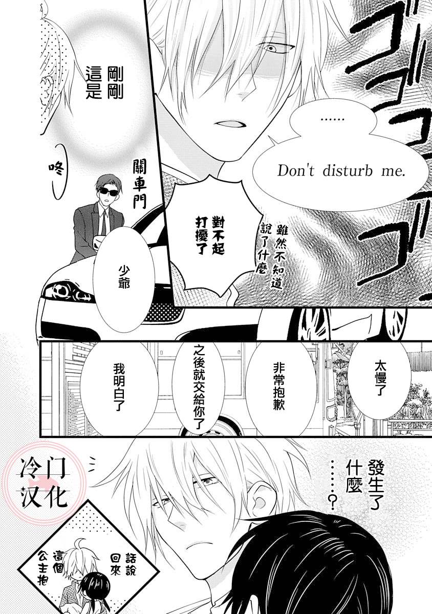 《请来一场柏拉图的恋爱》漫画最新章节第2话免费下拉式在线观看章节第【22】张图片
