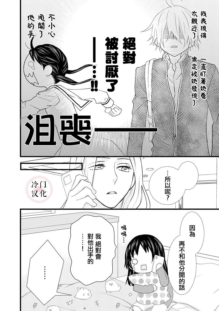 《请来一场柏拉图的恋爱》漫画最新章节第2话免费下拉式在线观看章节第【8】张图片