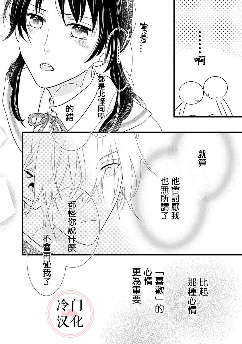 《请来一场柏拉图的恋爱》漫画最新章节第2话免费下拉式在线观看章节第【26】张图片