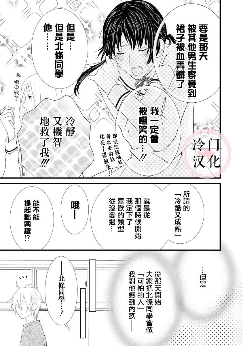 《请来一场柏拉图的恋爱》漫画最新章节第1话免费下拉式在线观看章节第【15】张图片