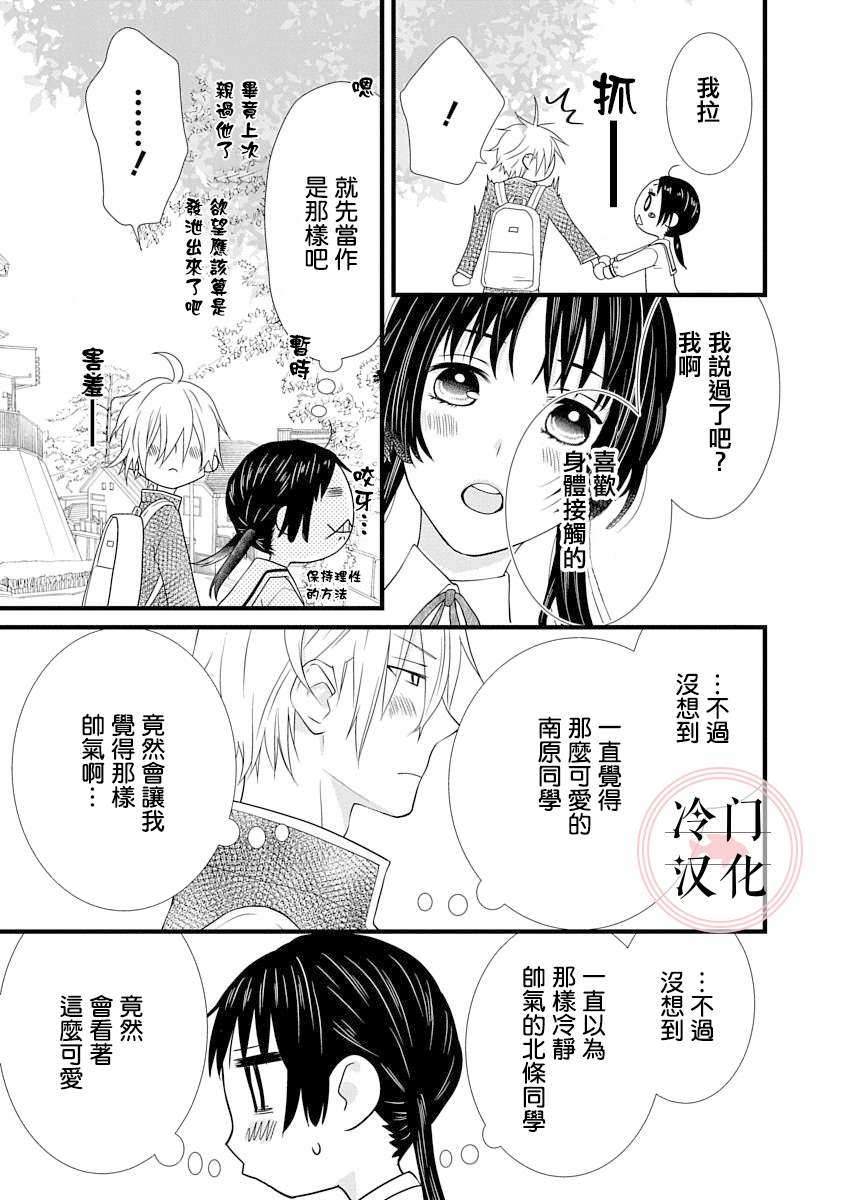 《请来一场柏拉图的恋爱》漫画最新章节第2话免费下拉式在线观看章节第【31】张图片