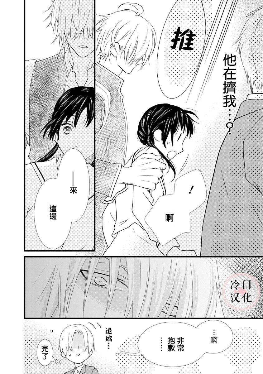《请来一场柏拉图的恋爱》漫画最新章节第2话免费下拉式在线观看章节第【4】张图片