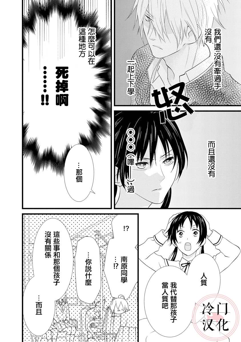 《请来一场柏拉图的恋爱》漫画最新章节第2话免费下拉式在线观看章节第【16】张图片