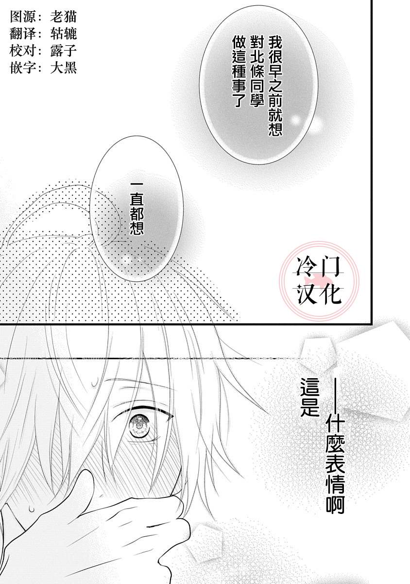 《请来一场柏拉图的恋爱》漫画最新章节第2话免费下拉式在线观看章节第【27】张图片