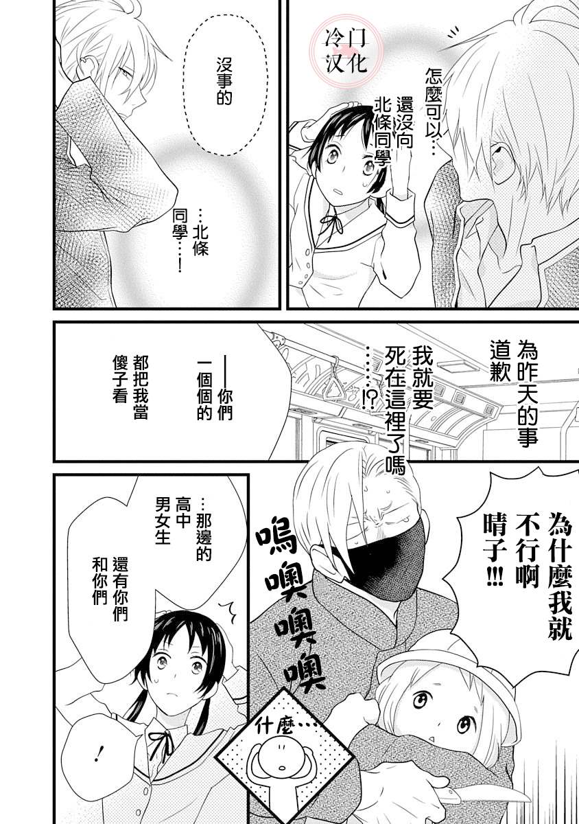 《请来一场柏拉图的恋爱》漫画最新章节第2话免费下拉式在线观看章节第【14】张图片