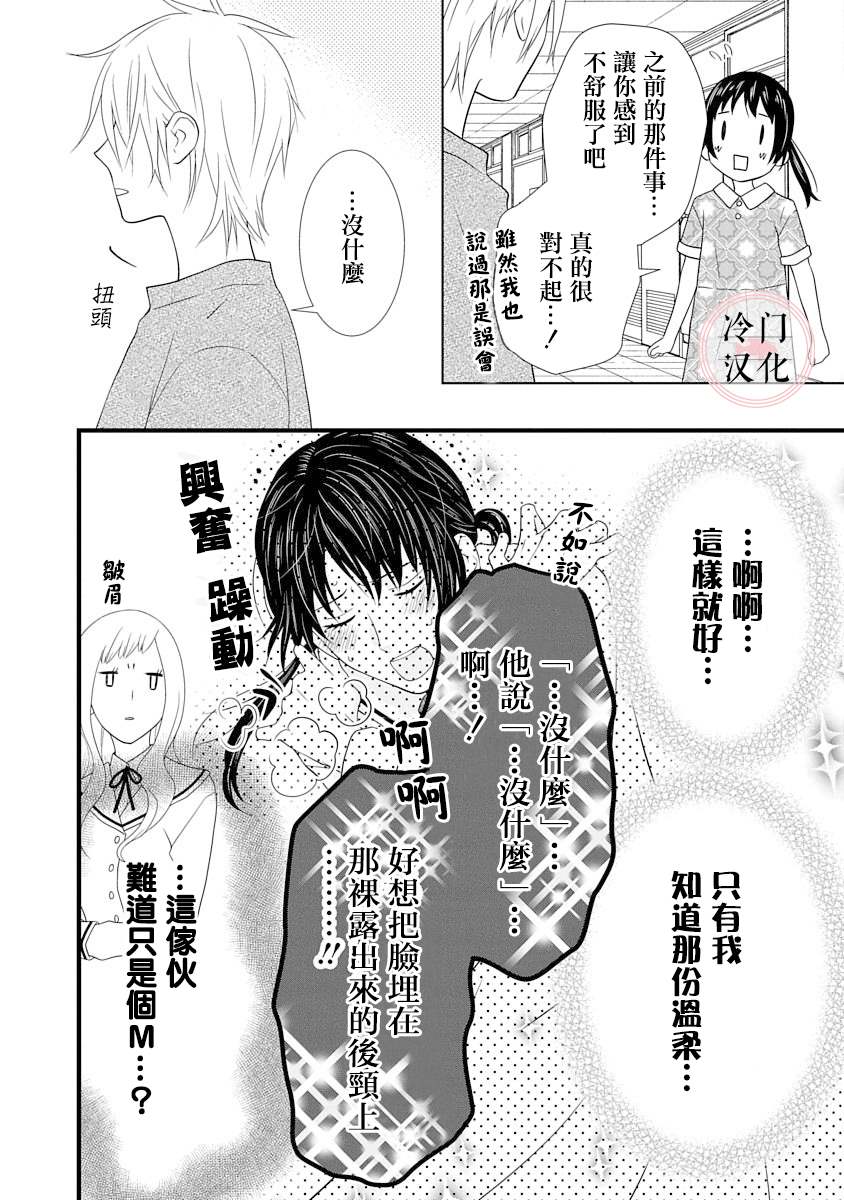 《请来一场柏拉图的恋爱》漫画最新章节第1话免费下拉式在线观看章节第【16】张图片