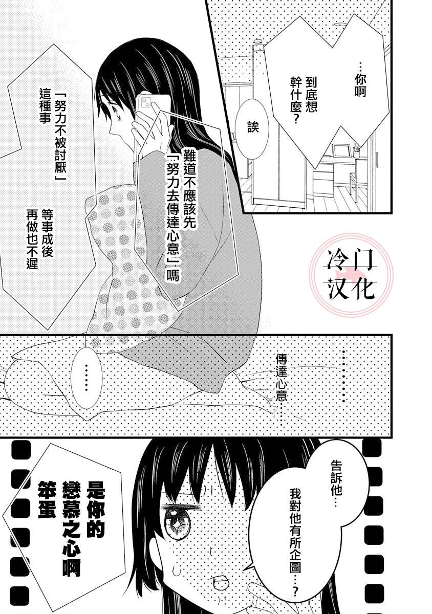 《请来一场柏拉图的恋爱》漫画最新章节第2话免费下拉式在线观看章节第【9】张图片