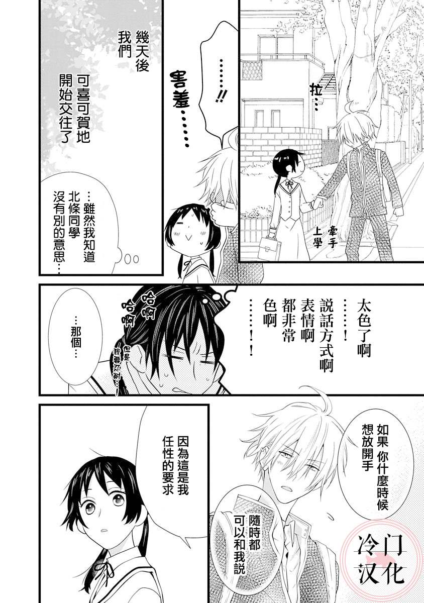 《请来一场柏拉图的恋爱》漫画最新章节第2话免费下拉式在线观看章节第【30】张图片