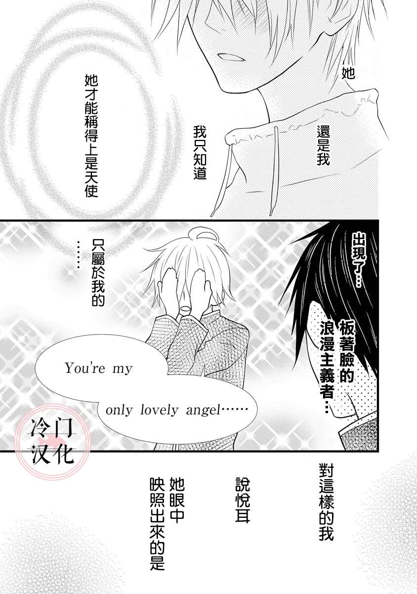 《请来一场柏拉图的恋爱》漫画最新章节第1话免费下拉式在线观看章节第【27】张图片