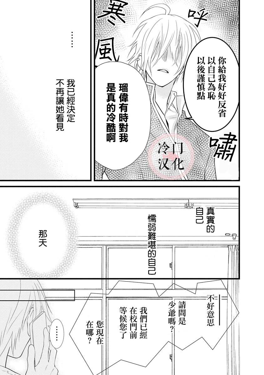 《请来一场柏拉图的恋爱》漫画最新章节第1话免费下拉式在线观看章节第【23】张图片