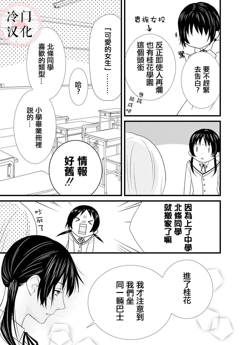 《请来一场柏拉图的恋爱》漫画最新章节第1话免费下拉式在线观看章节第【17】张图片