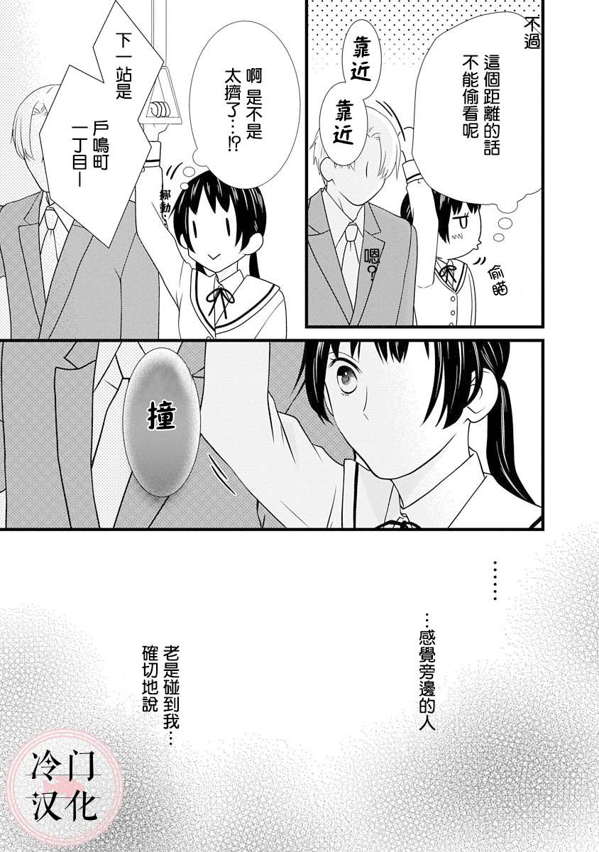 《请来一场柏拉图的恋爱》漫画最新章节第2话免费下拉式在线观看章节第【3】张图片