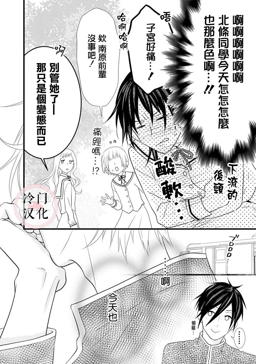 《请来一场柏拉图的恋爱》漫画最新章节第1话免费下拉式在线观看章节第【8】张图片