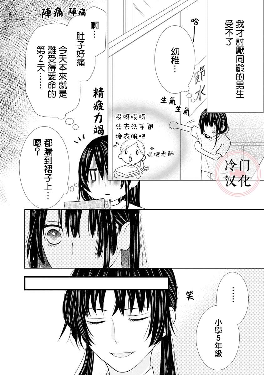 《请来一场柏拉图的恋爱》漫画最新章节第1话免费下拉式在线观看章节第【14】张图片