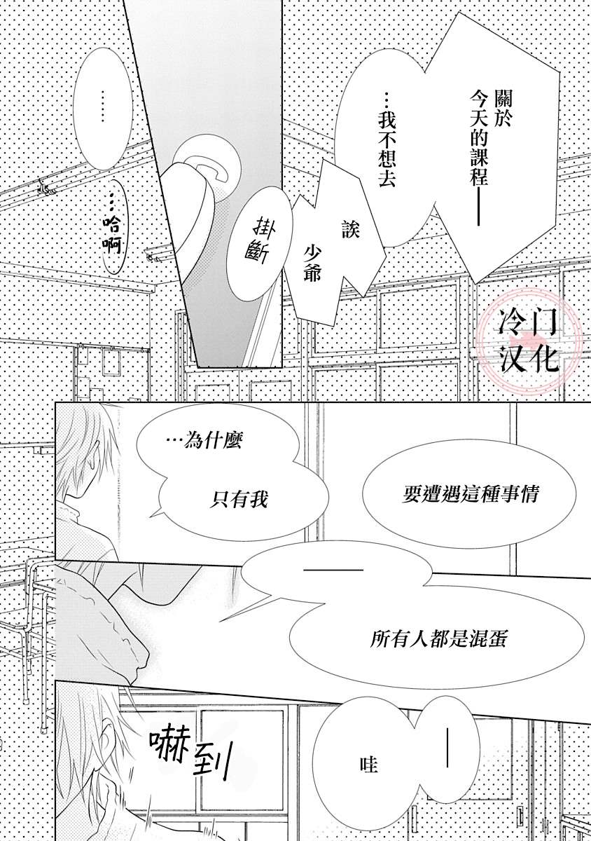 《请来一场柏拉图的恋爱》漫画最新章节第1话免费下拉式在线观看章节第【24】张图片