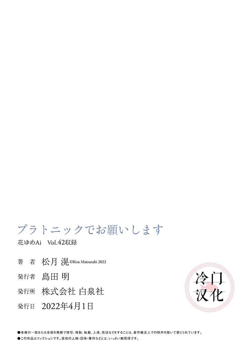 《请来一场柏拉图的恋爱》漫画最新章节第2话免费下拉式在线观看章节第【33】张图片