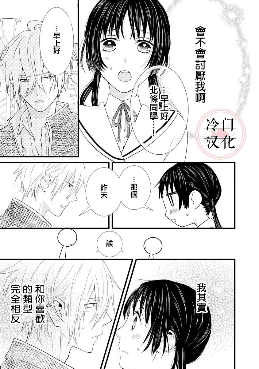 《请来一场柏拉图的恋爱》漫画最新章节第2话免费下拉式在线观看章节第【11】张图片