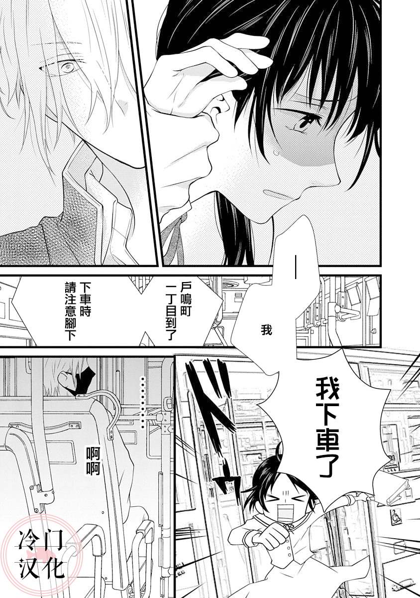 《请来一场柏拉图的恋爱》漫画最新章节第2话免费下拉式在线观看章节第【7】张图片
