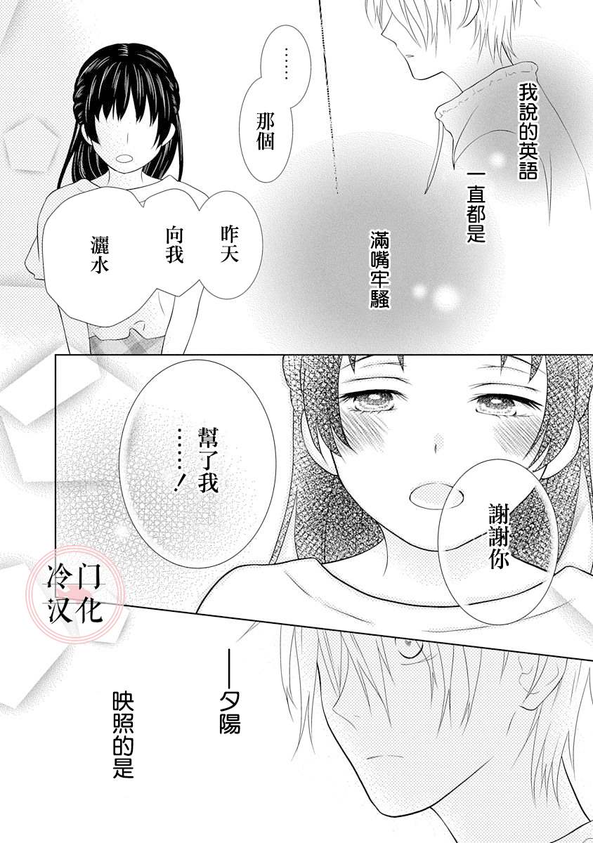 《请来一场柏拉图的恋爱》漫画最新章节第1话免费下拉式在线观看章节第【26】张图片