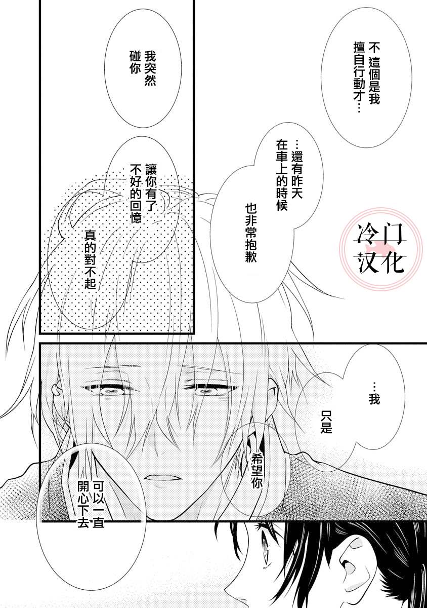 《请来一场柏拉图的恋爱》漫画最新章节第2话免费下拉式在线观看章节第【24】张图片
