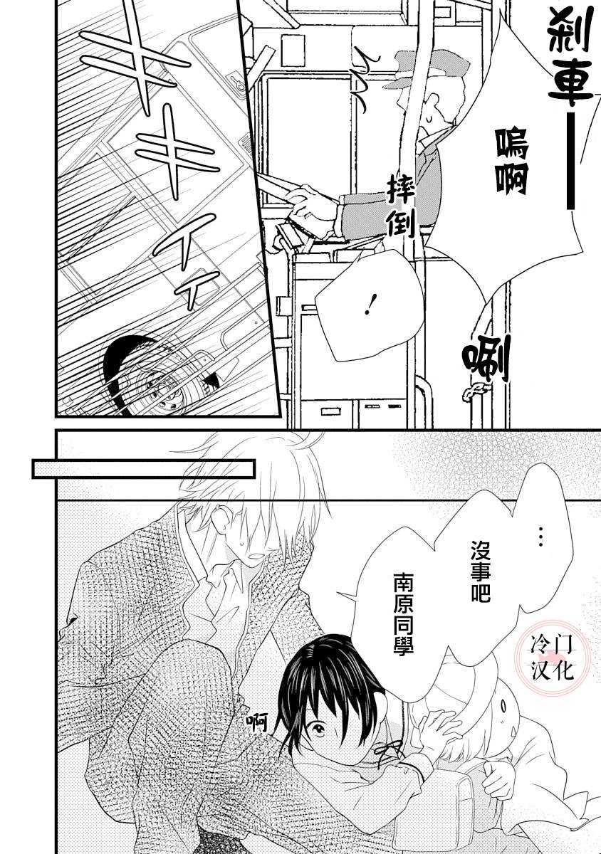 《请来一场柏拉图的恋爱》漫画最新章节第2话免费下拉式在线观看章节第【20】张图片