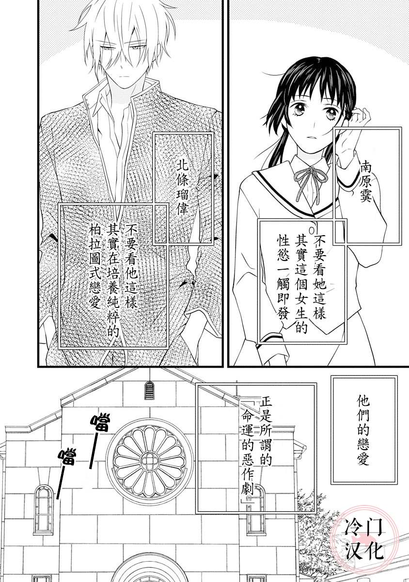 《请来一场柏拉图的恋爱》漫画最新章节第1话免费下拉式在线观看章节第【10】张图片