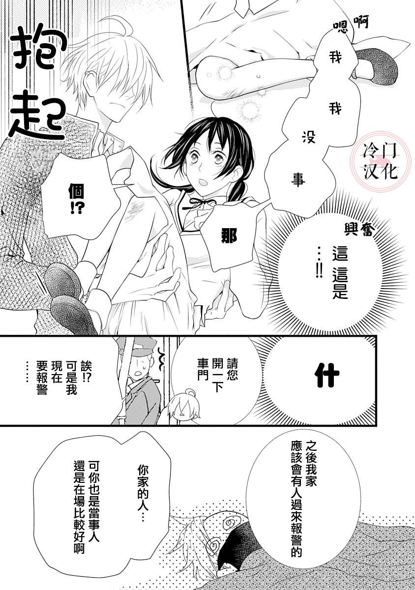 《请来一场柏拉图的恋爱》漫画最新章节第2话免费下拉式在线观看章节第【21】张图片