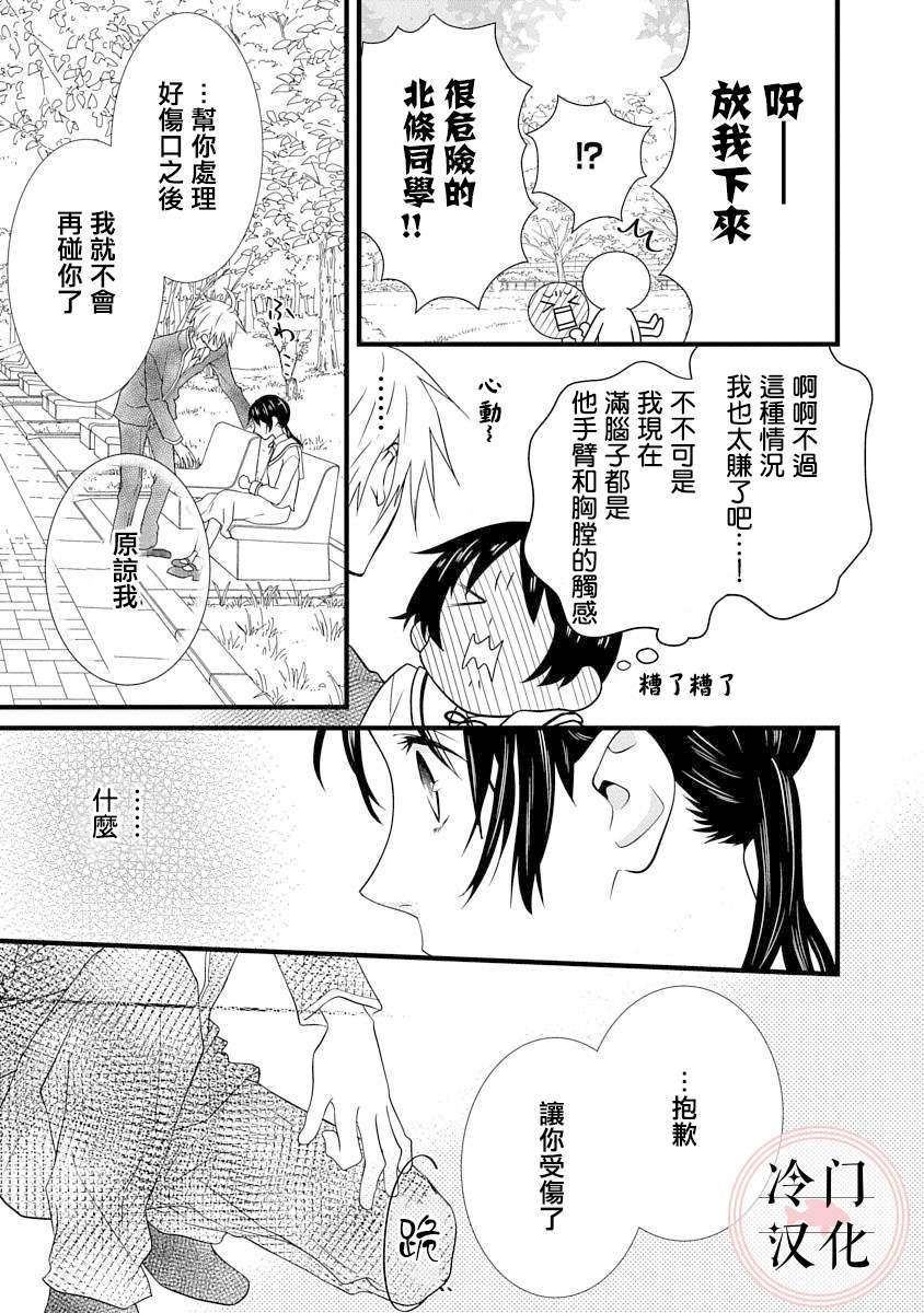 《请来一场柏拉图的恋爱》漫画最新章节第2话免费下拉式在线观看章节第【23】张图片