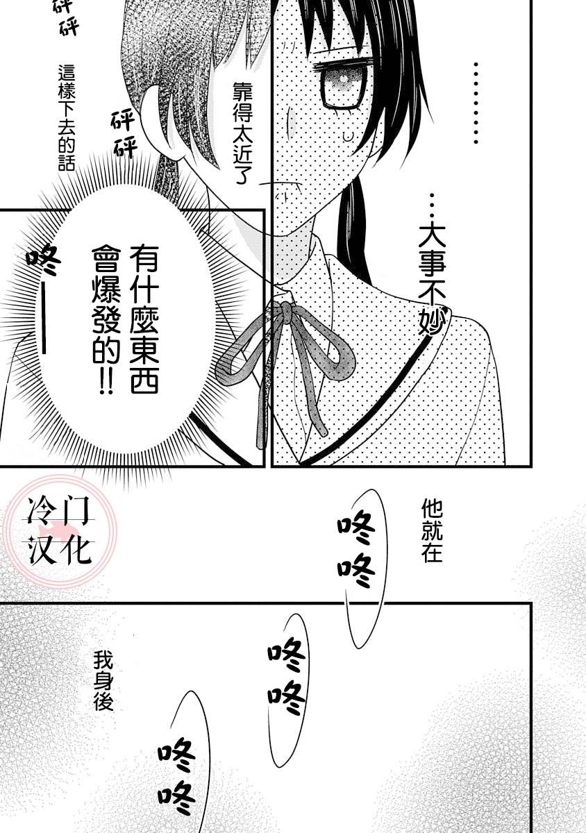 《请来一场柏拉图的恋爱》漫画最新章节第2话免费下拉式在线观看章节第【5】张图片
