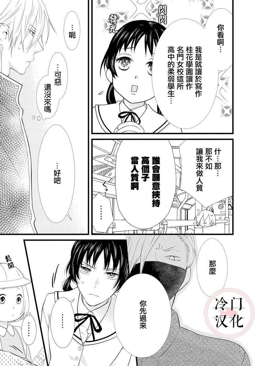《请来一场柏拉图的恋爱》漫画最新章节第2话免费下拉式在线观看章节第【17】张图片