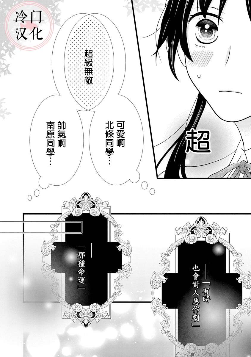 《请来一场柏拉图的恋爱》漫画最新章节第2话免费下拉式在线观看章节第【28】张图片