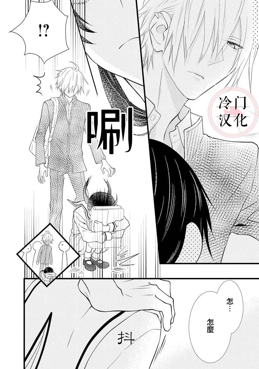《请来一场柏拉图的恋爱》漫画最新章节第2话免费下拉式在线观看章节第【6】张图片