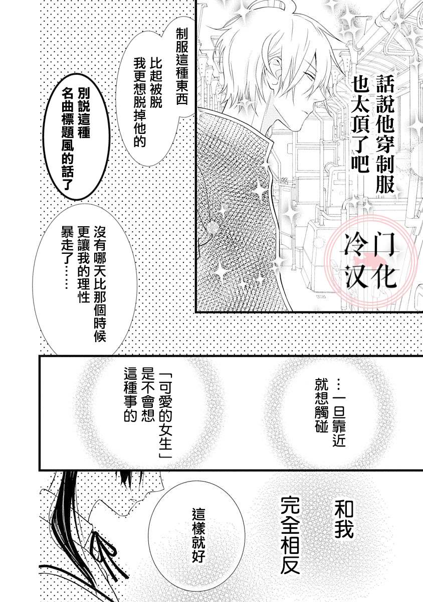 《请来一场柏拉图的恋爱》漫画最新章节第1话免费下拉式在线观看章节第【18】张图片