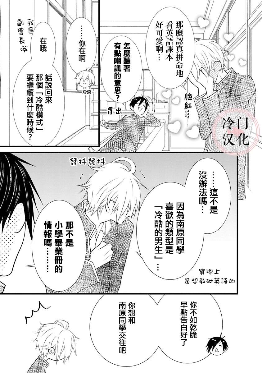 《请来一场柏拉图的恋爱》漫画最新章节第1话免费下拉式在线观看章节第【21】张图片