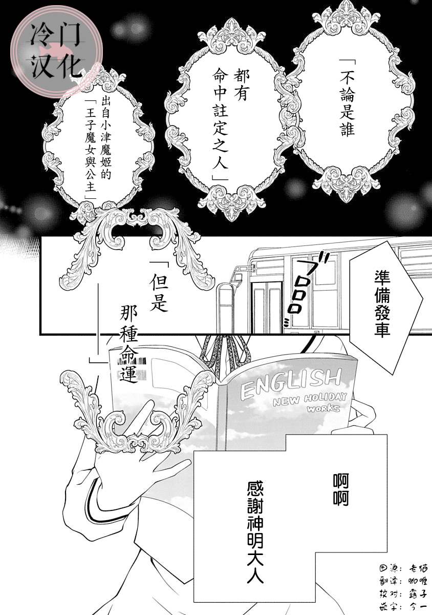 《请来一场柏拉图的恋爱》漫画最新章节第1话免费下拉式在线观看章节第【2】张图片