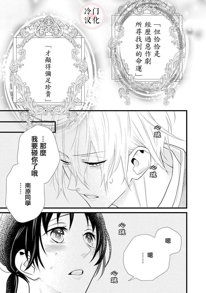 《请来一场柏拉图的恋爱》漫画最新章节第2话免费下拉式在线观看章节第【29】张图片