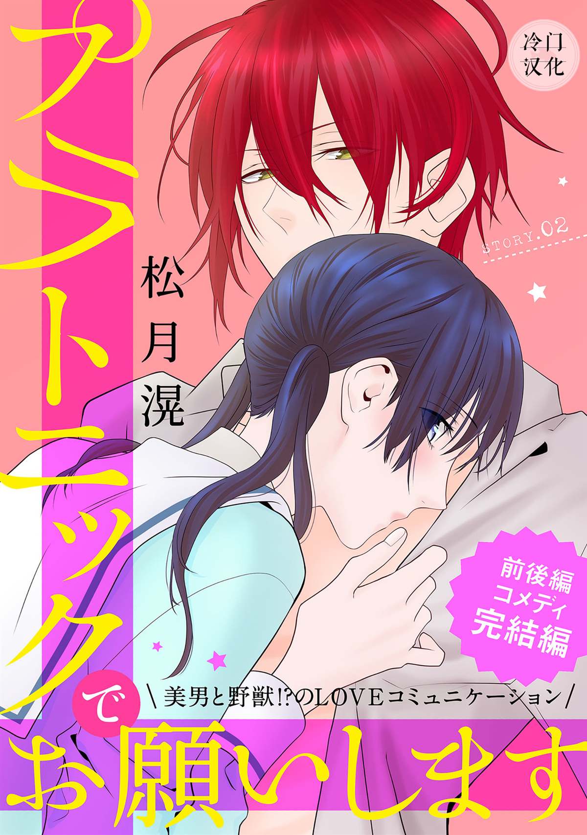 《请来一场柏拉图的恋爱》漫画最新章节第2话免费下拉式在线观看章节第【1】张图片