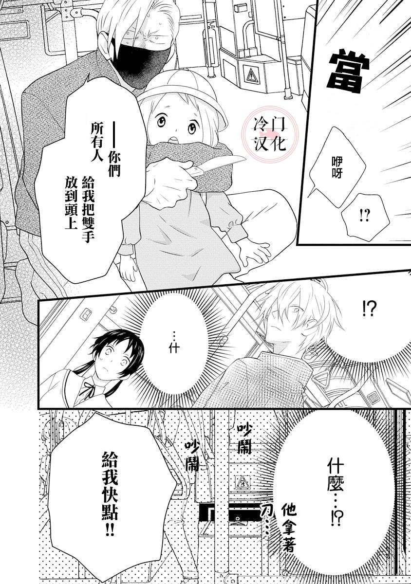 《请来一场柏拉图的恋爱》漫画最新章节第2话免费下拉式在线观看章节第【12】张图片