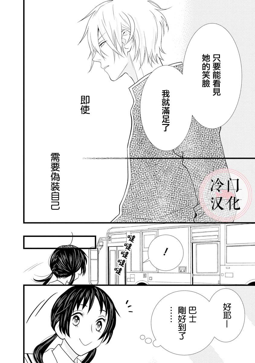 《请来一场柏拉图的恋爱》漫画最新章节第1话免费下拉式在线观看章节第【28】张图片