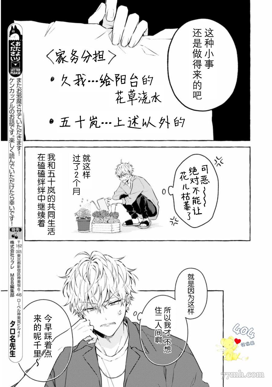 《中了和讨厌的家伙黏在一起的魔法》漫画最新章节第1话免费下拉式在线观看章节第【10】张图片