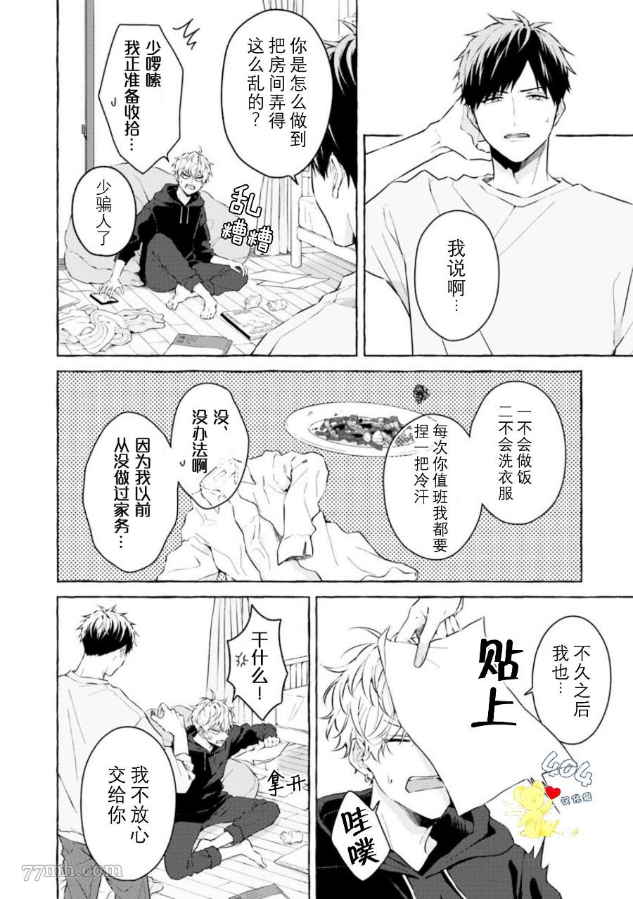 《中了和讨厌的家伙黏在一起的魔法》漫画最新章节第1话免费下拉式在线观看章节第【9】张图片