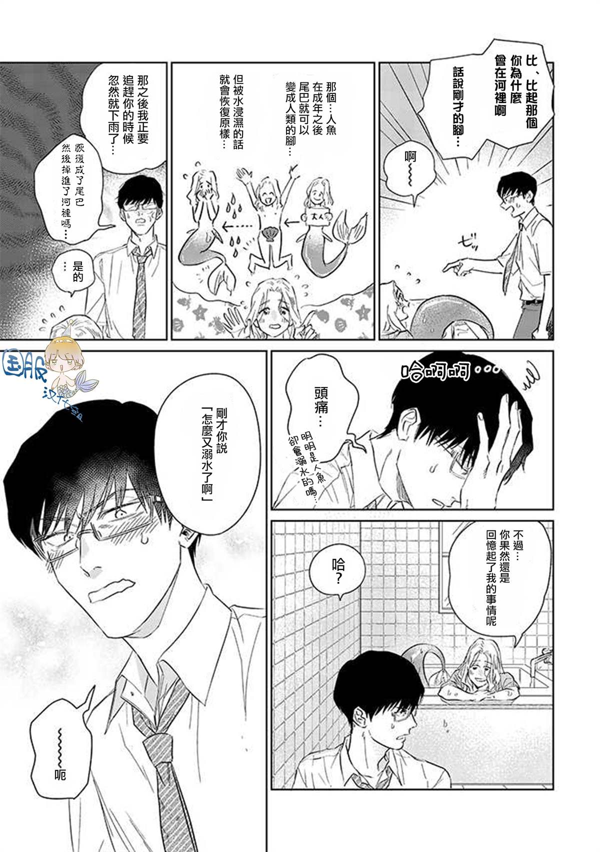 《人鱼妻子送上门》漫画最新章节第1.2话免费下拉式在线观看章节第【12】张图片