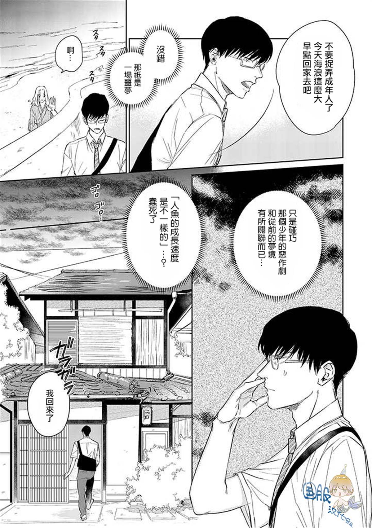 《人鱼妻子送上门》漫画最新章节第1.2话免费下拉式在线观看章节第【4】张图片