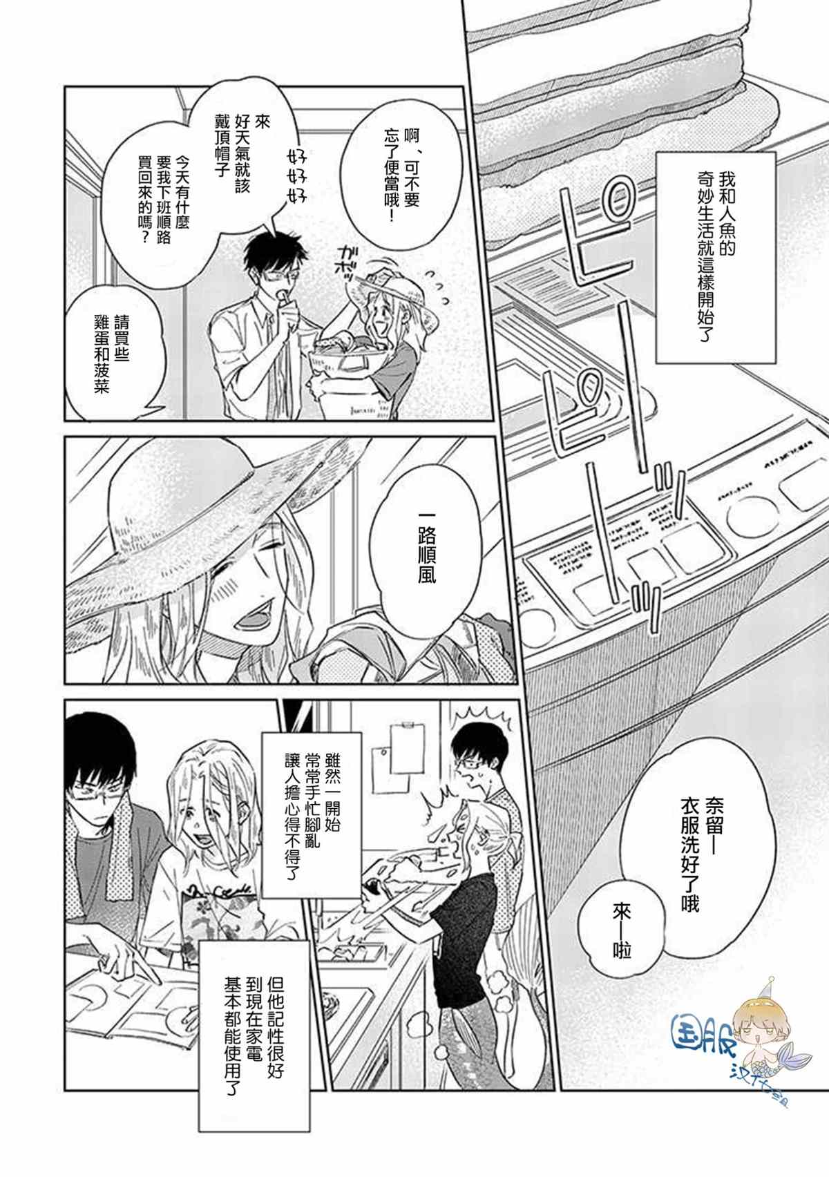 《人鱼妻子送上门》漫画最新章节第2.1话免费下拉式在线观看章节第【16】张图片