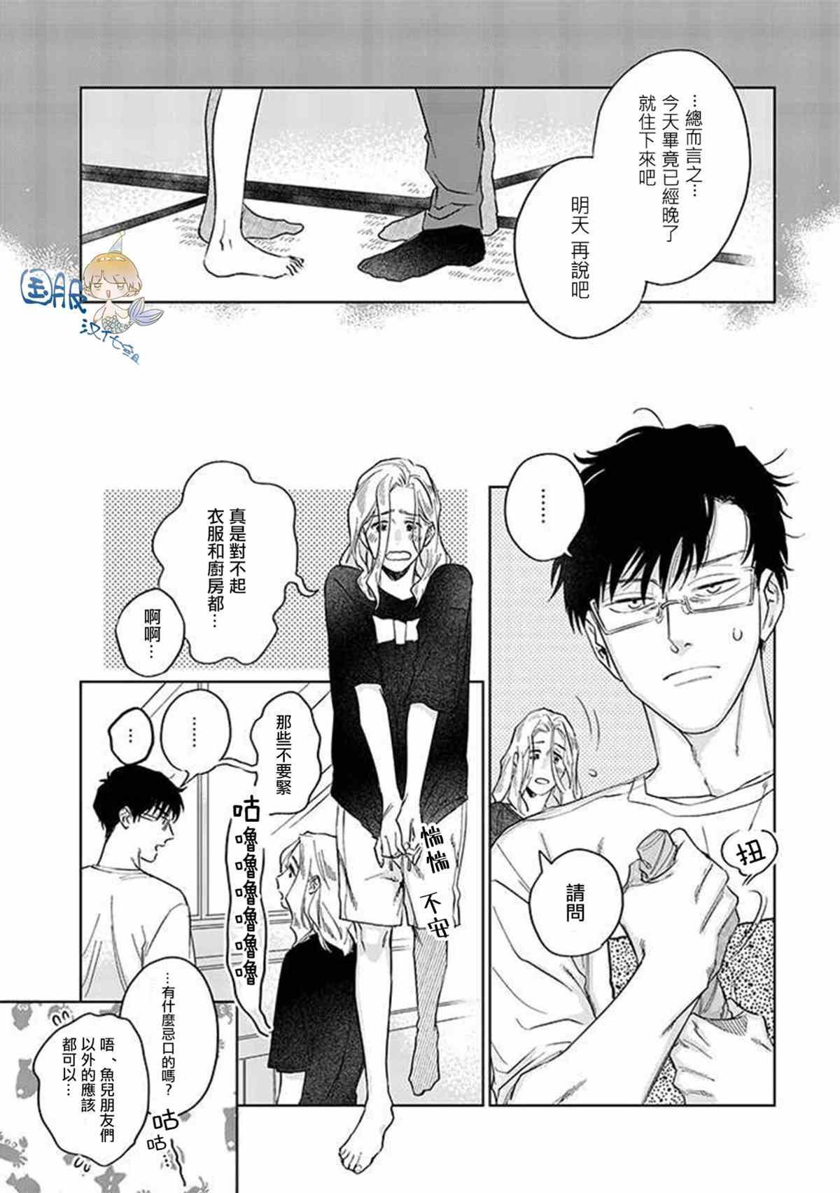 《人鱼妻子送上门》漫画最新章节第2.1话免费下拉式在线观看章节第【7】张图片