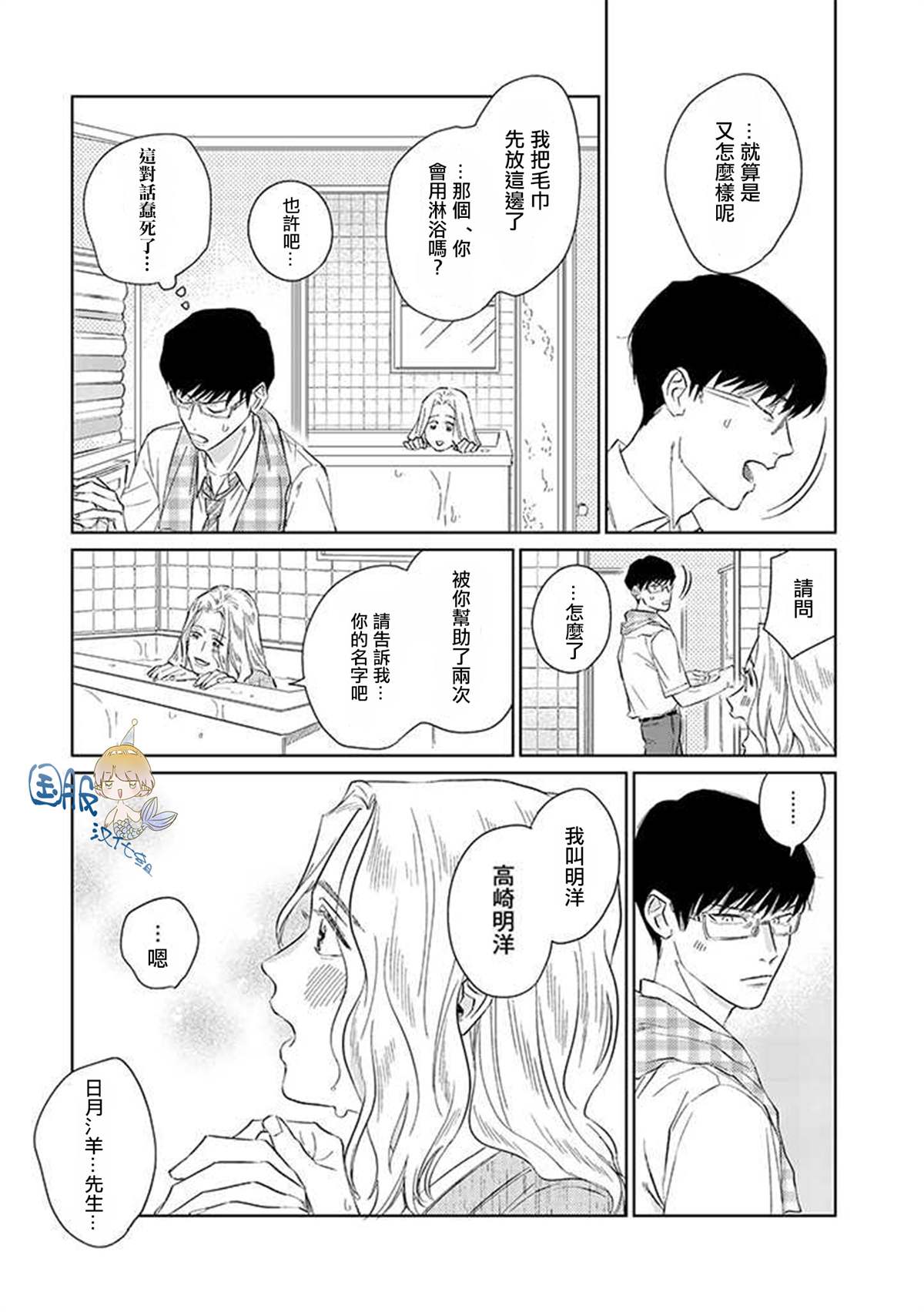 《人鱼妻子送上门》漫画最新章节第1.2话免费下拉式在线观看章节第【13】张图片