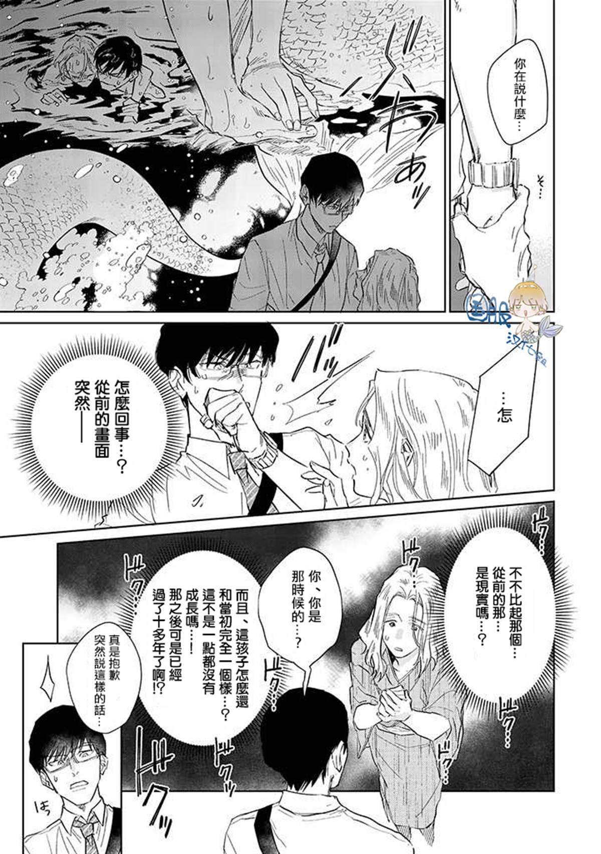 《人鱼妻子送上门》漫画最新章节第1.2话免费下拉式在线观看章节第【2】张图片