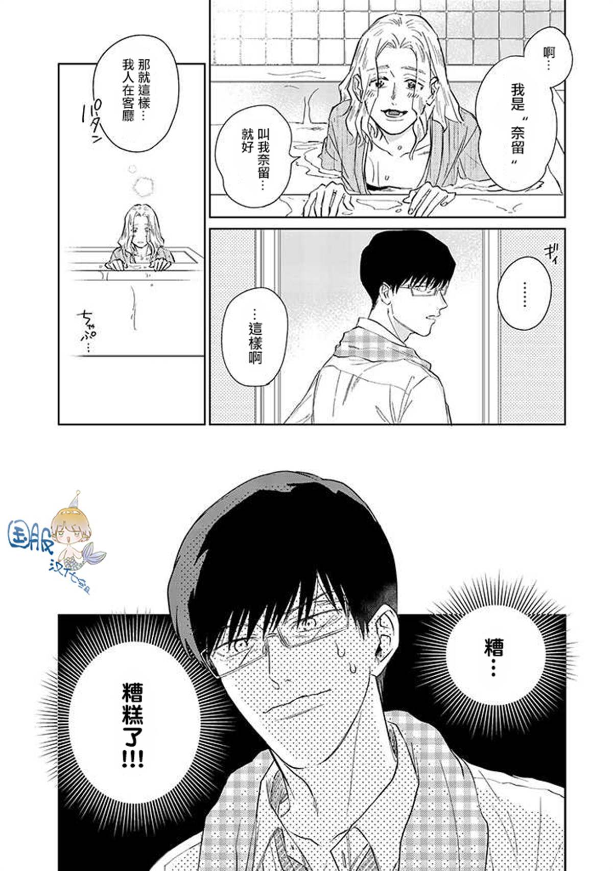 《人鱼妻子送上门》漫画最新章节第1.2话免费下拉式在线观看章节第【14】张图片