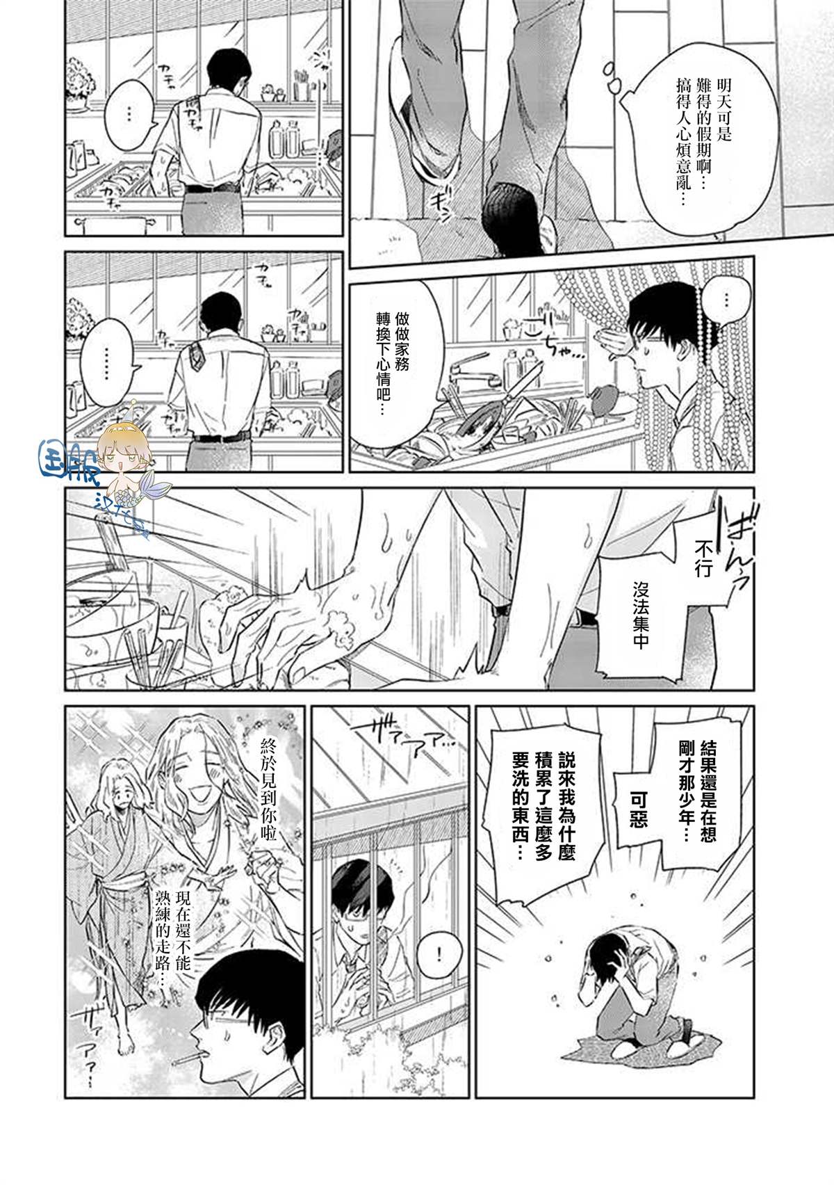 《人鱼妻子送上门》漫画最新章节第1.2话免费下拉式在线观看章节第【5】张图片