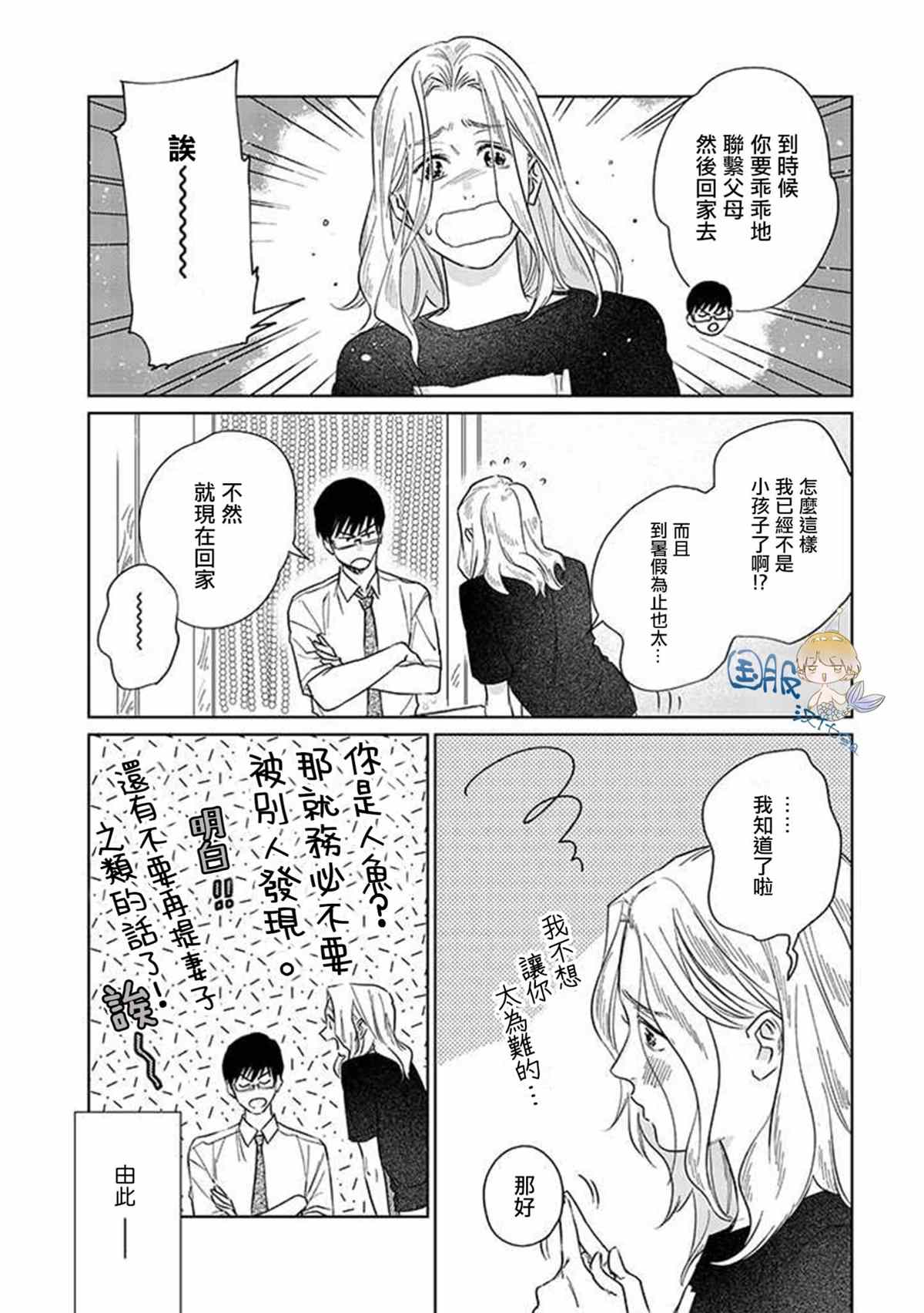 《人鱼妻子送上门》漫画最新章节第2.1话免费下拉式在线观看章节第【15】张图片